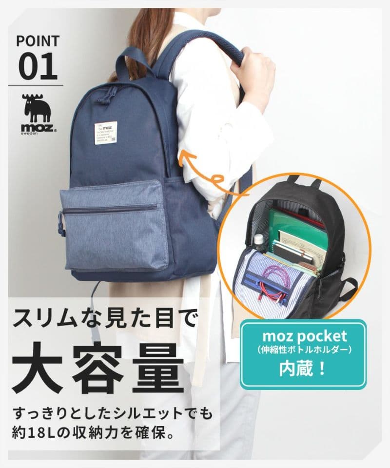 【当店オリジナルエコバッグプレゼント中!】【moz】 モズ リュックサック ZZEI-29 バックパック レディース 北欧 軽量 マザーズバッグ リュック 大容量 18L A4 PC収納 mozポケット 旅行 プレゼント ギフト おしゃれ 母の日 スリム 人気