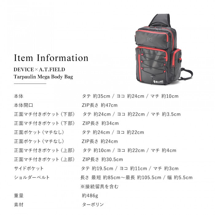 DEVICE 【新世紀エヴァンゲリオンコラボ】DEVICE×A.T.FIELD ターポリン メガボディバッグ ボディバッグ ワンショルダー ボディーバック 斜めがけバック 斜め掛け【送料無料】 DBN90069