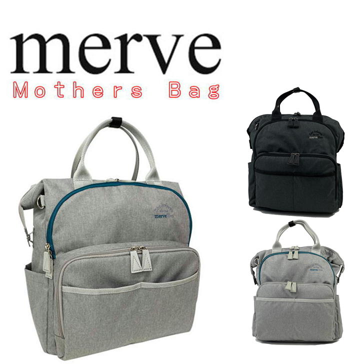 merve メルヴェ マザーズバッグ エトワル リュック デイバッグ バックパック MV003 保温 保冷 海水浴 撥水 レディース メンズ 抗菌 消臭 ポーチ付き おしり拭きケース A4 旅行 プレゼント ギフ 鞄 おしゃれ 人気 送料無料