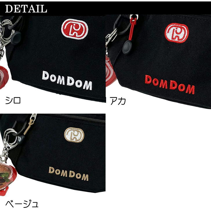 【レターパック配送/時間指定不可】DOMDOM ドムドム DM005 ウエストバッグ ボディバッグ 斜め掛け サコッシュ ウエストポーチ 普段使い アウトドア 旅行 散歩 おしゃれ 可愛い どむぞう ドムドムバーガー ノベルティ キーホルダー 正規品