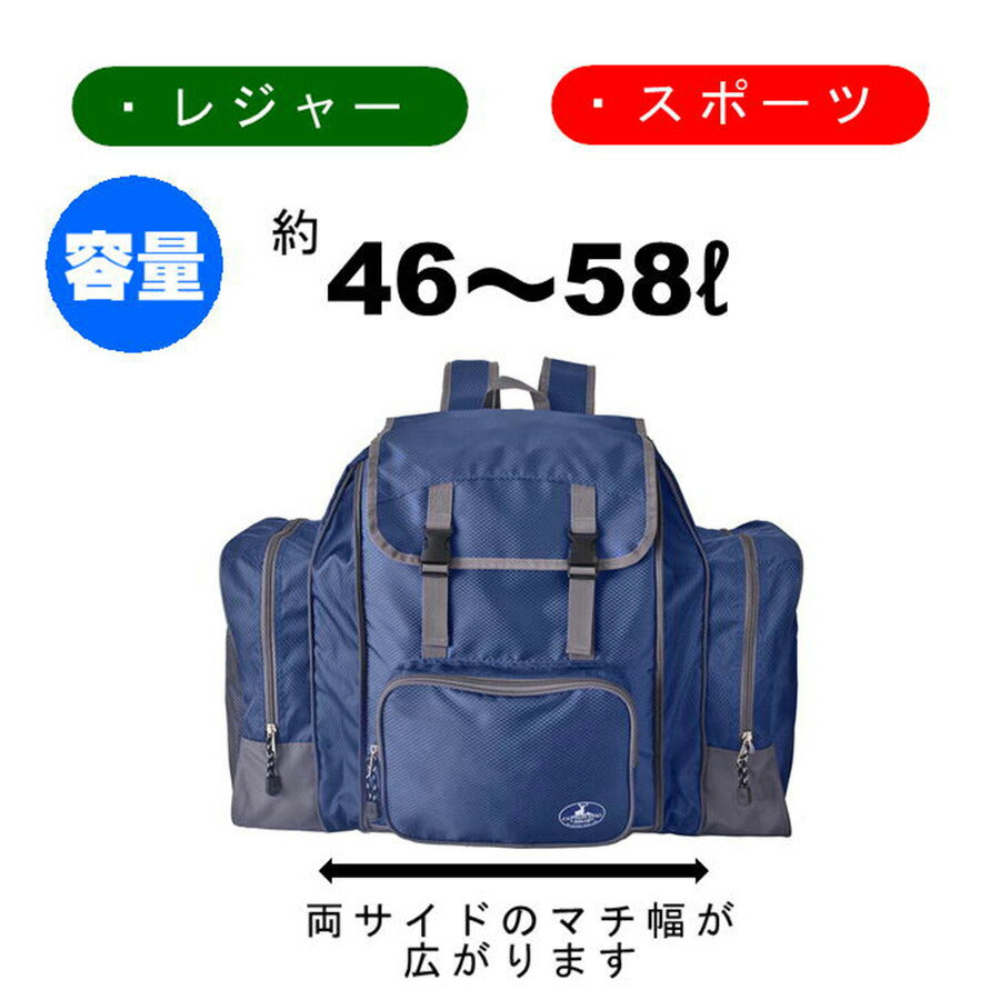 CAPTAIN STAG キャプテンスタッグ サブリュック 1314 46L58L 大型リュック リュック 林間学校 修学旅行 大容量 キャンプ 部活 合宿 防災 キッズ 学生 男女兼用 レディース メンズ