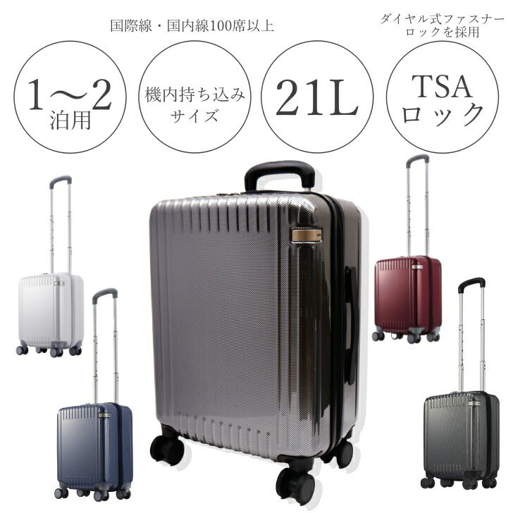 ace. エース パリセイド 3-Z 06911 スーツケース ジッパータイプ 21L 便利 1泊 2泊 機内持込み対応 コンパクト シンプル ブラックカーボン ネイビーカーボン ホワイトカーボン レッド コインロッカー ダイヤル式 ファスナーロック キャスターストッパー 付き
