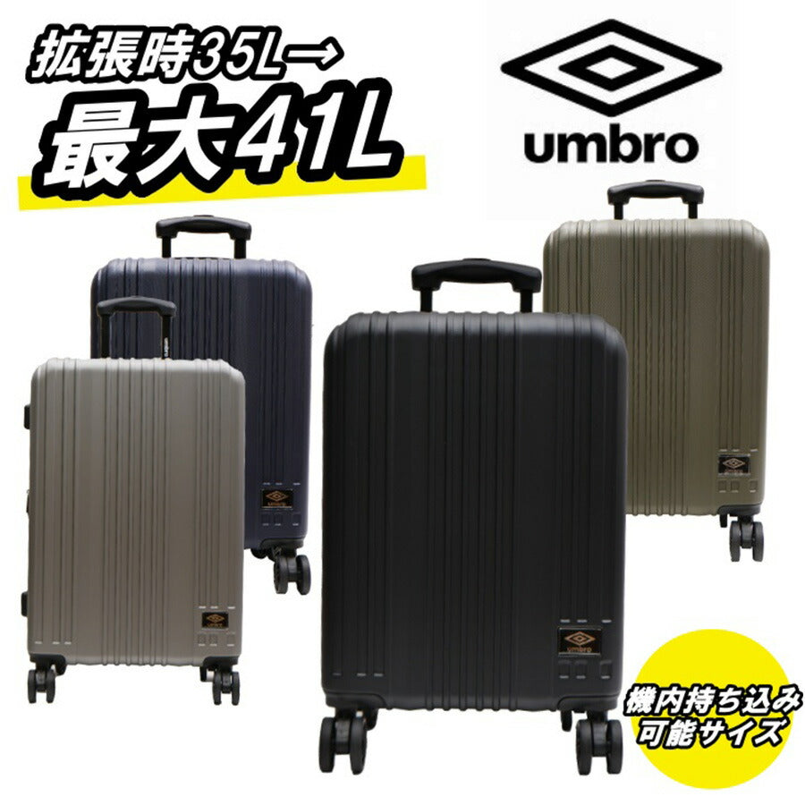 umbro アンブロ スーツケース キャリーケース キャリーバッグ 拡張式 Wキャスター 機内持ち込み 70845 拡張 35L 41L 2泊 3泊 メンズ レディース ジュニア オールシーズン 全4色 ブラック ネイビー グレー カーキ TSAロック 送料無料 ギフト おしゃれ 人気 トラベルバッグ