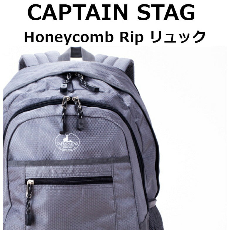 CAPTAIN STAG キャプテンスタッグ HoneycombRipリュック ハニカム リュックサック バックパック 1215 デイパック スクール 部活 習い事 学生 シンプル 高校生 中学生 おしゃれ かわいい 使いやすい 通塾 送料無料 人気