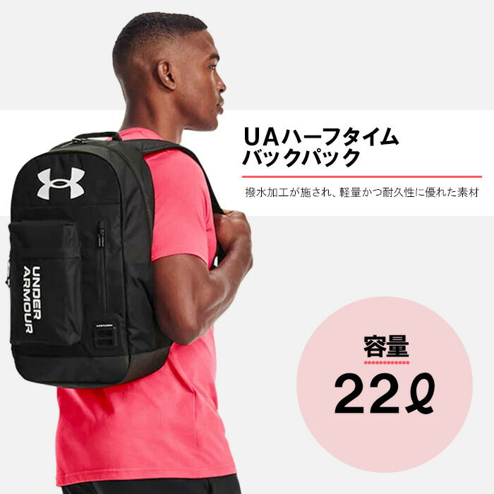 【UNDER ARMOUR】アンダーアーマー バッグ 男女兼用 メンズ レディース ハーフタイム リュック 22L スポーツ 1362365 ジム 撥水 かばん 旅行 通学 通勤 ジム 部活 スポーツ 合宿 ブランド UA Halftime Backpack ボトルポケット ノートパソコン