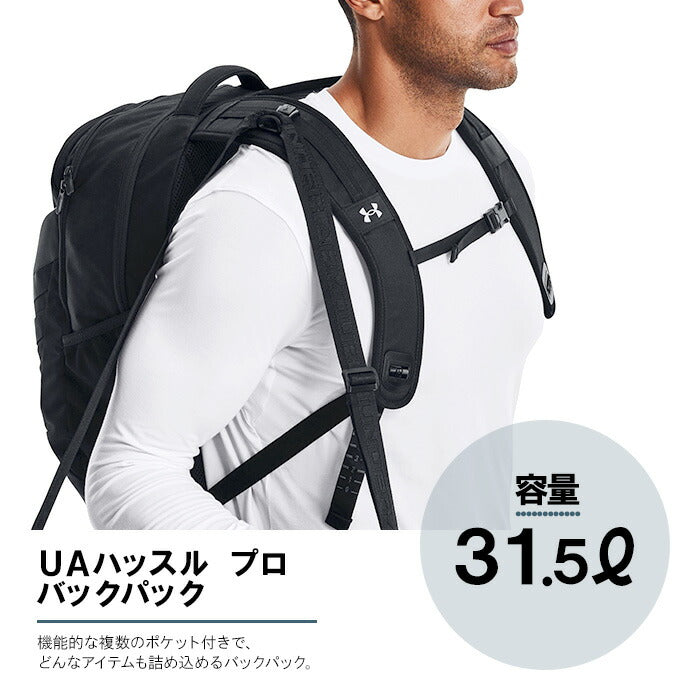 UNDER ARMOUR アンダーアーマー 1367060 UA HUSTLE PRO BACKPACK メンズ レディース バッグ 31L リュック バックパック ポリエステル UA Stormテクノロジー LEVELED ストラップシステム ノートパソコン 通勤 通学 ジム 部活 スポーツ 合宿