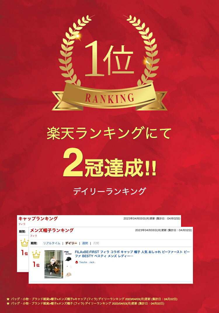 FILAxBE:FIRST フィラ コラボ キャップ 帽子 人気 おしゃれ ビーファースト ビーファ BESTY ベスティ メンズ レディース ノベルティ付き 正規品 正規取扱店