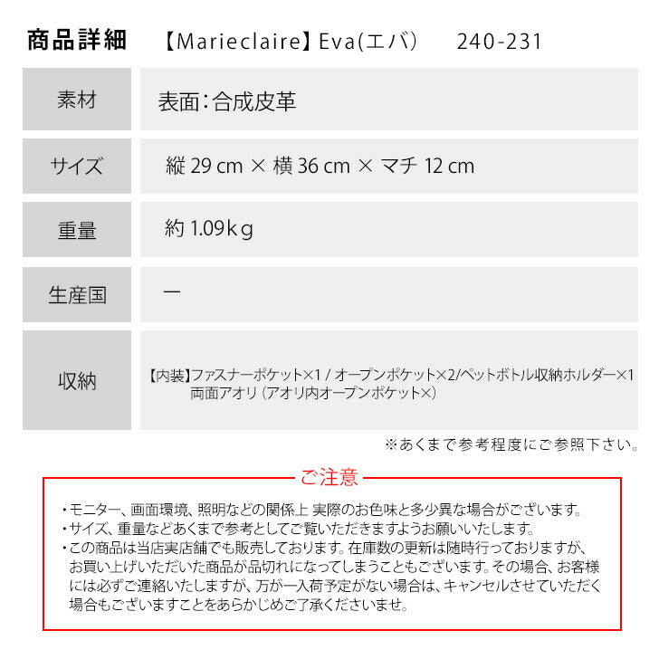 【当店オリジナルエコバッグプレゼント中!】【marie claire】 マリクレール 240-231 Eva エバ ビジネストート 合皮 トートバッグ A4 ビジネスバッグ シンプル ブランド ブラック おしゃれ かっこいい かわいい レディース ファッション プレゼント 贈り物 通勤 通学