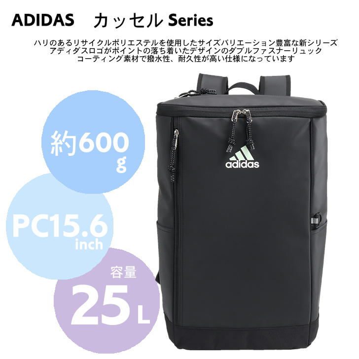 adidas アディダス kassel カッセル ボックス型リュック 67881 25L リュック リサイクルポリエステル メンズ レディース 男女兼用 大容量 普段使い スクール 通学 通勤 学生 部活 送料無料