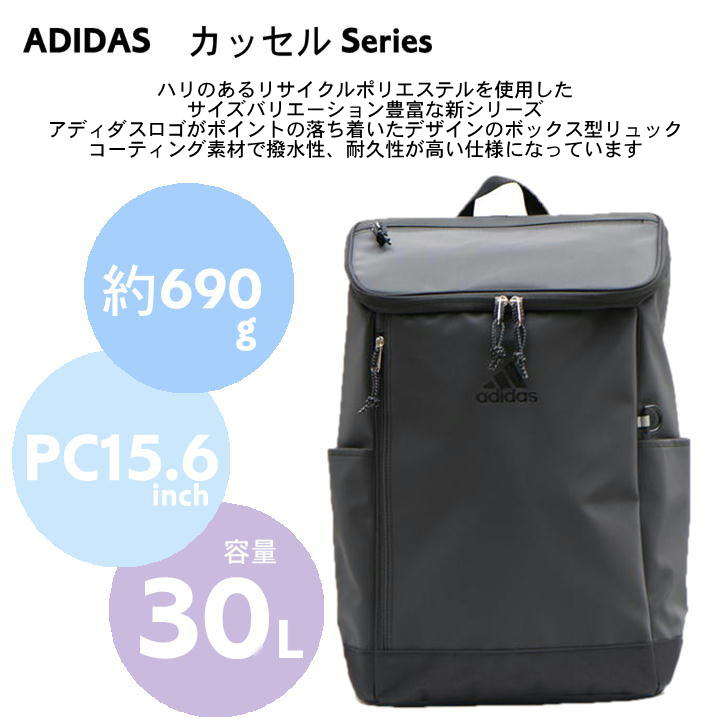 adidas アディダス kassel カッセル ボックス型リュック 67882 30L リュック リサイクルポリエステル メンズ レディース 男女兼用 大容量 普段使い スクール 通学 通勤 学生 部活 送料無料