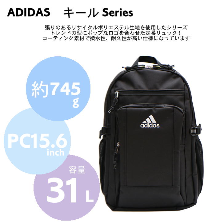 ADIDAS アディダス キール リュック バックパック 67891 メンズ レディース 男女兼用 アウトドア 普段使い 通学 学生 部活 おしゃれ 人気 送料無料