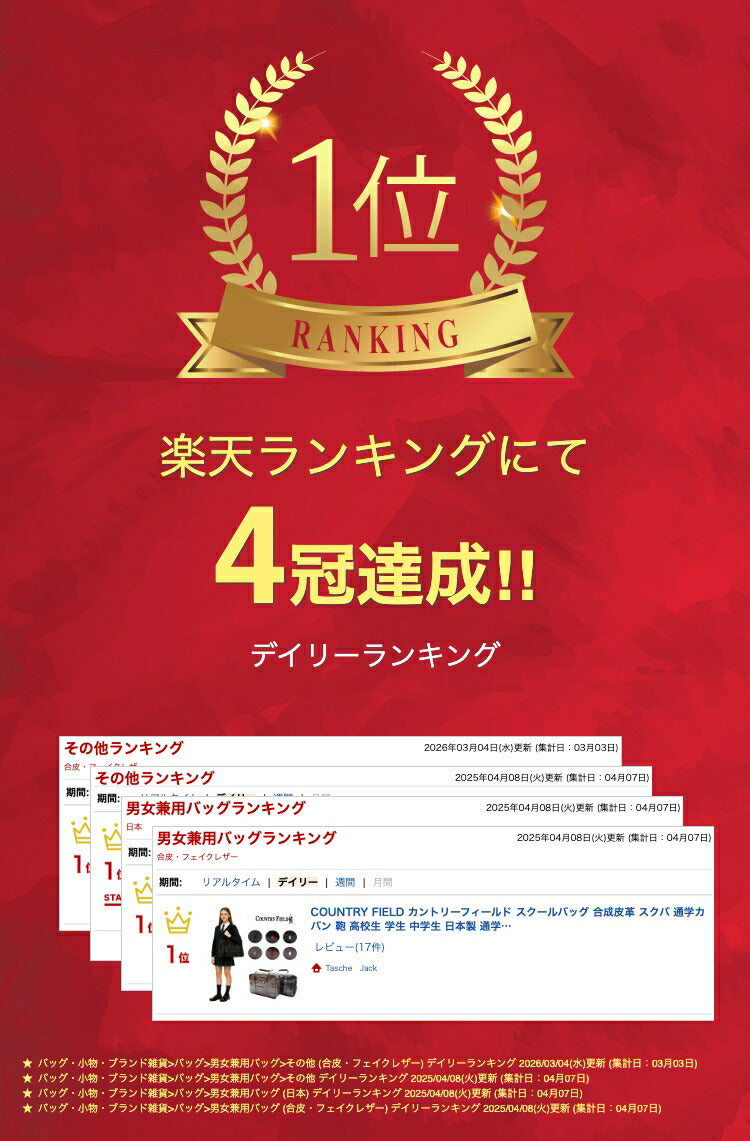 COUNTRY FIELD カントリーフィールド スクールバッグ 合成皮革 スクバ 通学カバン 鞄 高校生 中学生 日本製 通学 学校 通塾 A4対応 ファスナー付き 学生鞄 入学祝 メンズ レディース 学生カバン ペットボトルホルダー プレゼント ギフト スクール 塾 バッグ