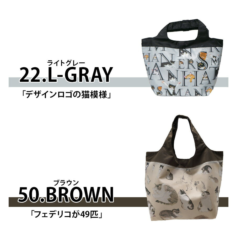 Manhattaner's マンハッタナーズ コンパクトバッグ ミニ 71-2222 横長ミニサイズ 猫 猫柄 久下貴史 くげ たかし 絵 薫るマンハッタン NY猫絵暦四月 ウォーホル方式のフェデリコ 手芸猫 群集猫 お買物 外出 サブバッグ 肩掛け 大容量 マグネット付き 折り畳み 贈り物 猫好き
