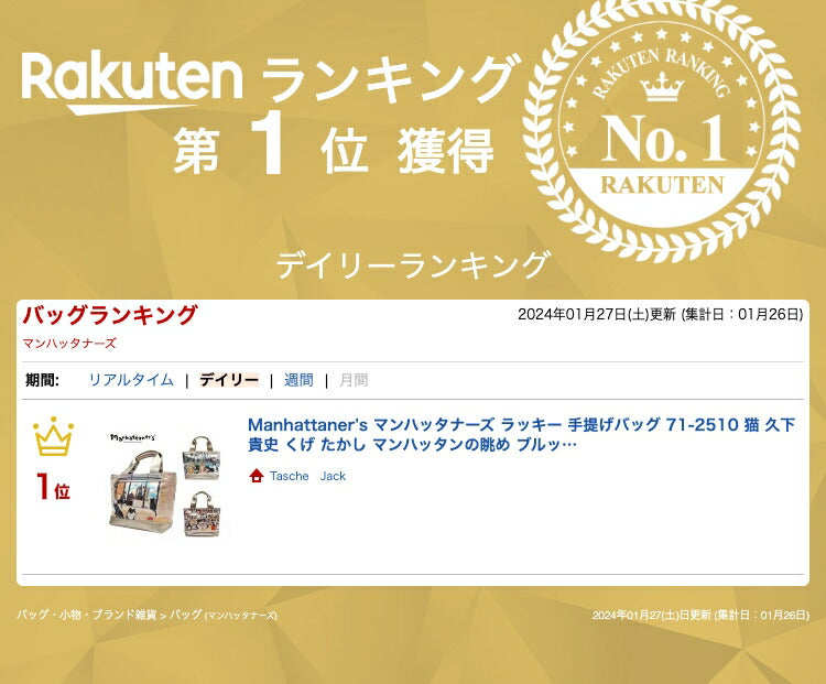 【当店オリジナルエコバッグプレゼント中!】【Manhattaner's】 マンハッタナーズ ラッキー 手提げバッグ 71-2510 猫 久下貴史 くげ たかし 猫好き ギフト