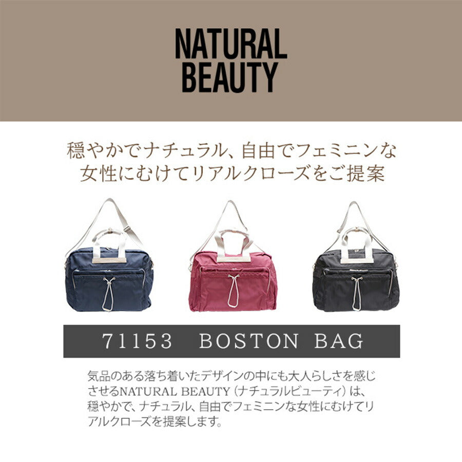 NATURAL BEAUTY ナチュラルビューティー ボストンバッグ 71153 キャリーオン ショルダーバッグ 旅行 お出かけ バスツアー 1泊 2泊 3泊 便利 シンプル おしゃれ ブランド