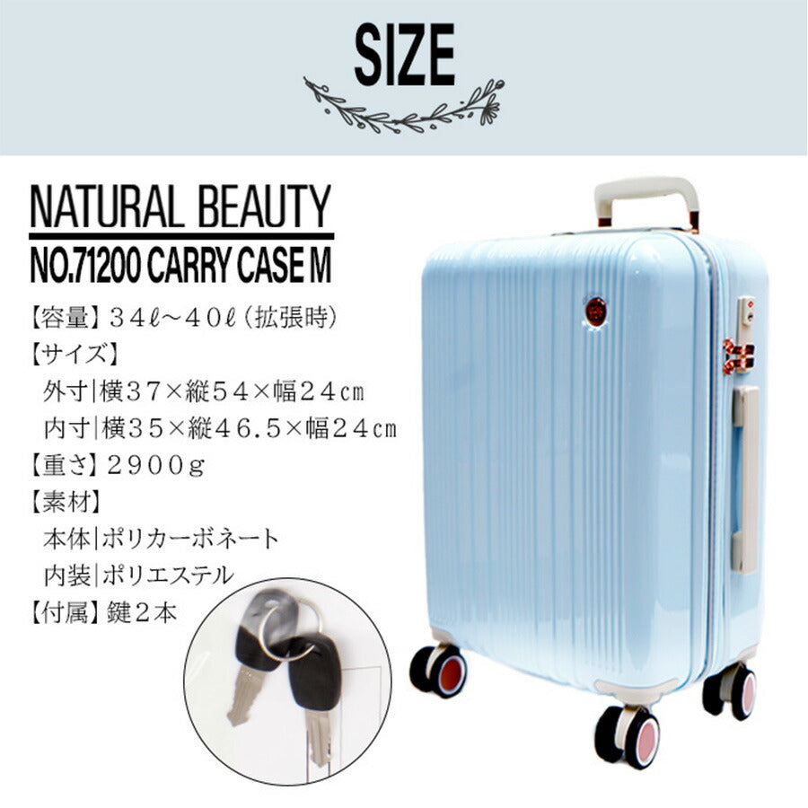 NATURAL BEAUTY ナチュラルビューティー エメシリーズ 34L キャリーケース M 71200 スーツケース 機内持ち込み ハードタイプ 拡張 1泊 2泊 3泊 34L 40L かわいい おしゃれ ファッション ブランド ピンク ブルー グリーン アイボリー