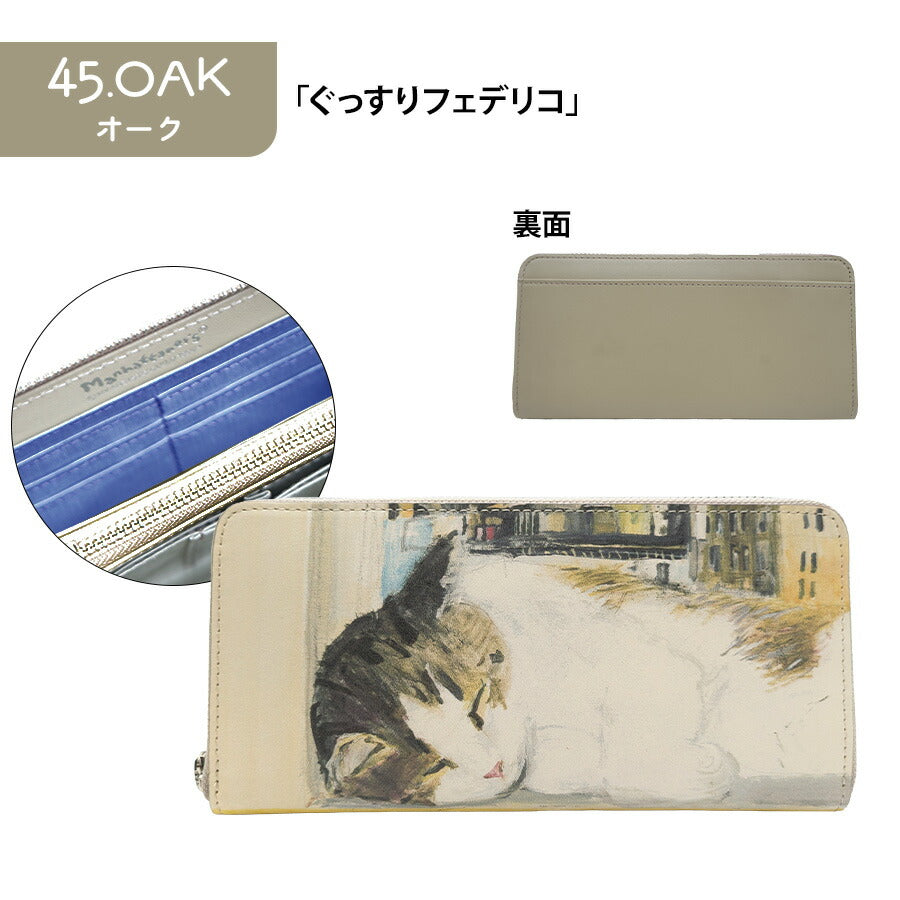 Manhattaner's マンハッタナーズ トップパース 長札入れ ラウンドファスナータイプ 75-1517 猫 猫柄 久下貴史 くげ たかし 絵 ごきげん ブルックリン・ハイツからの眺め よい眠り シリーズ 牛革 プレゼント 母の日 敬老の日 猫好き