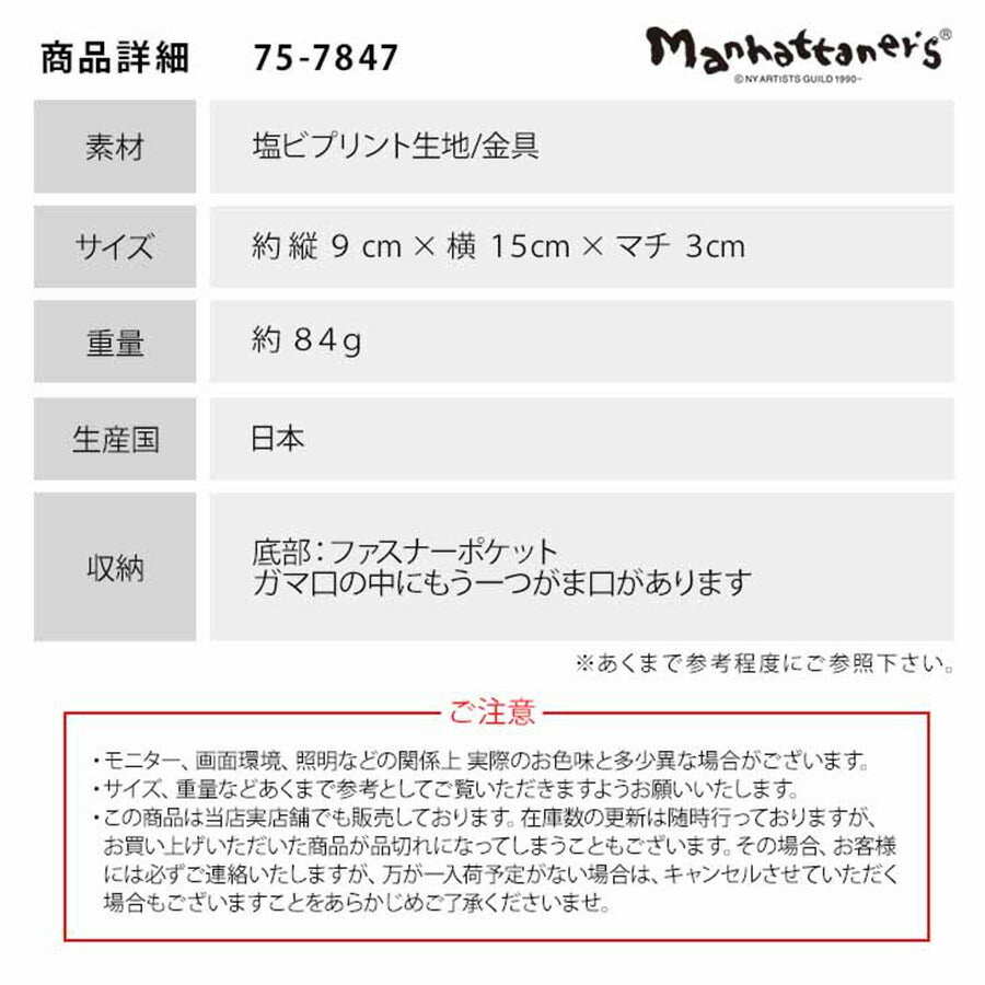 Manhattaner's マンハッタナーズ がま口型ポーチ 75-7847 猫 猫柄 日本製 久下貴史 くげ たかし デザイン 絵 猫飛び星降るマンハッタン どこからどこまで七 スパイス猫 猫社会 ポーチ がま口 財布 小銭入れ プレゼント 母の日 敬老の日 猫好き ねこ 小物 ファッション 雑貨