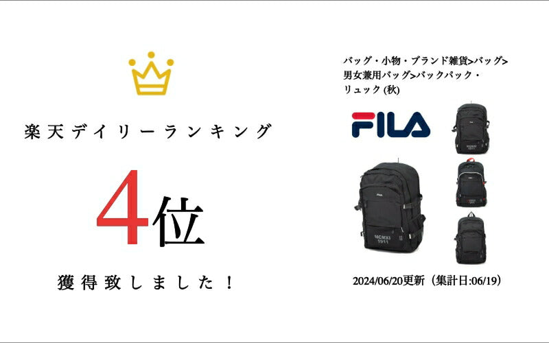 【FILA】リュック 大容量 フィラ プレジオ リュックサック バックパック 7748 デイパック 通勤 通学 学生 男女兼用 おしゃれ B4 スクール 新作 33L