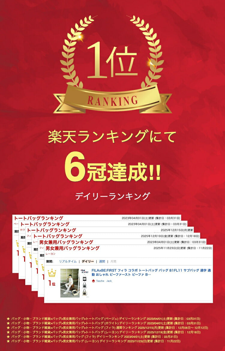 FILAxBE:FIRST フィラ コラボ トートバッグ バッグ 81FL11 サブバッグ 通学 通勤 おしゃれ ビーファースト ビーファ BESTY ベスティ メンズ レディース ノベルティ付き 正規品 正規取扱店