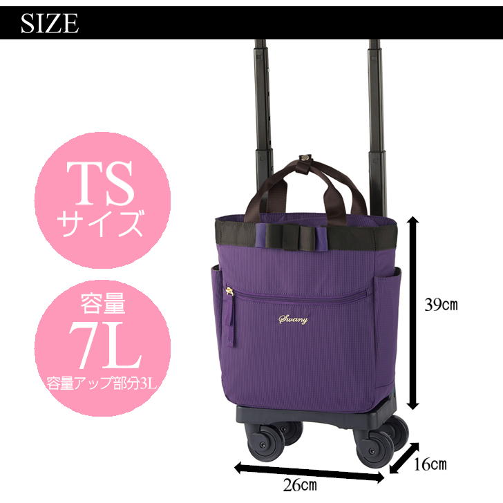 SWANY スワニー D-552 ルバンドミニII (TS15)4輪ストッパー付 2Way ハンドバッグ トートバッグ キャリーバッグ レディース 旅行 買い物 撥水 A5 おしゃれ 大人 シンプル かわいい 便利 上品 送料無料