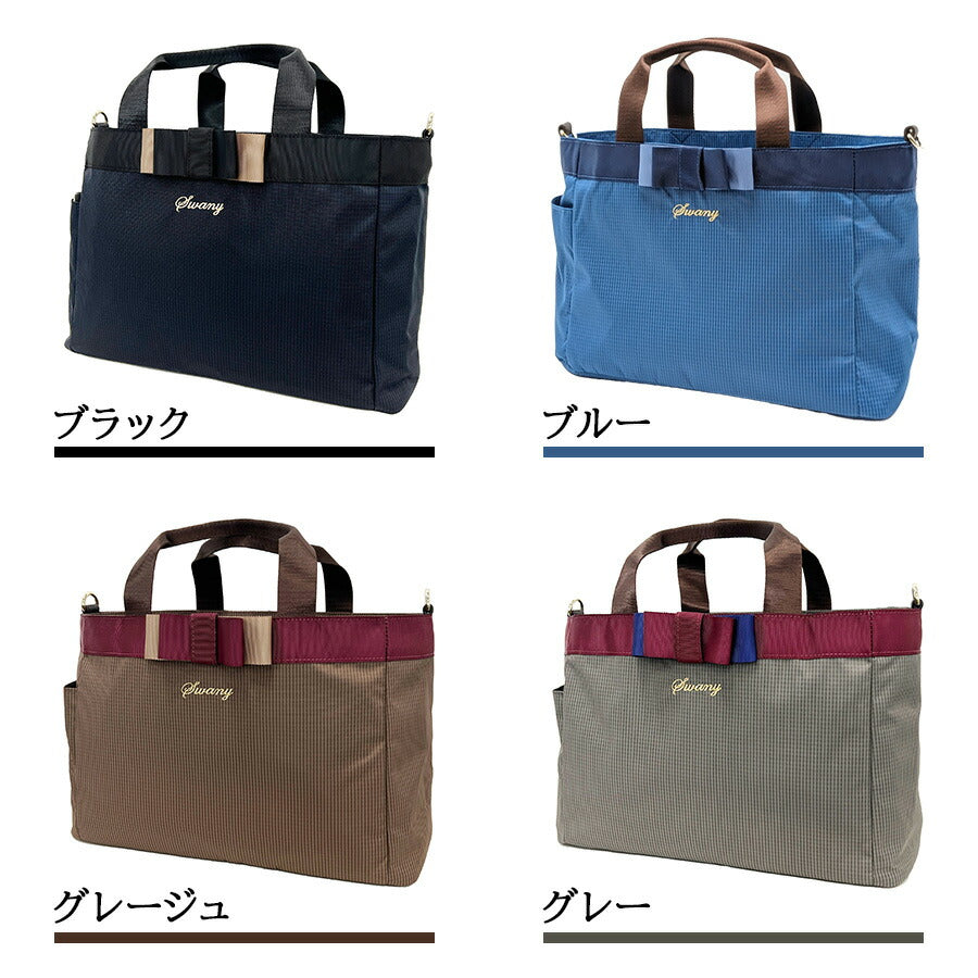 【当店オリジナルエコバッグプレゼント中!】【SWANY】 スワニー ルバンド サブバッグ (M) A-607 2Way バッグ 鞄 トートバッグ ショルダーバッグ キャリーオントート キャリーバッグ 大人 かわいい リボン 上品 ギフト プレゼント 誕生日