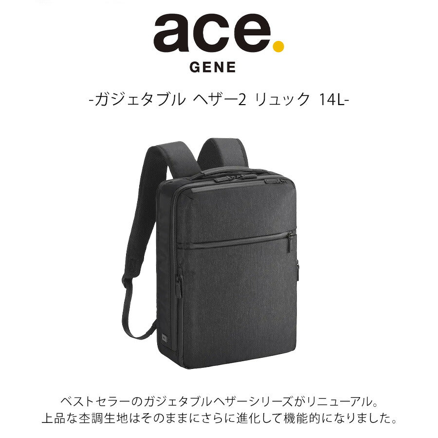 【ace.GENE】68292 ガジェタブル ヘザー2 リュック 14L ビジネス 通勤 PC収納 A4サイズ対応 撥水 普段使い 使いやすいユニセックス ギフト プレゼント ブラック
