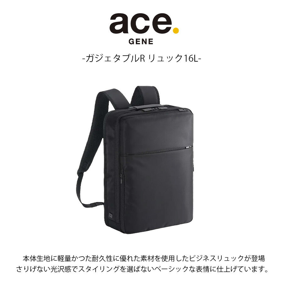【ace.GENE】68003 ガジェタブルR リュック 16L ビジネス 通勤 PC収納 A4サイズ対応 撥水 普段使い 使いやすいユニセックス ギフト プレゼント ブラック