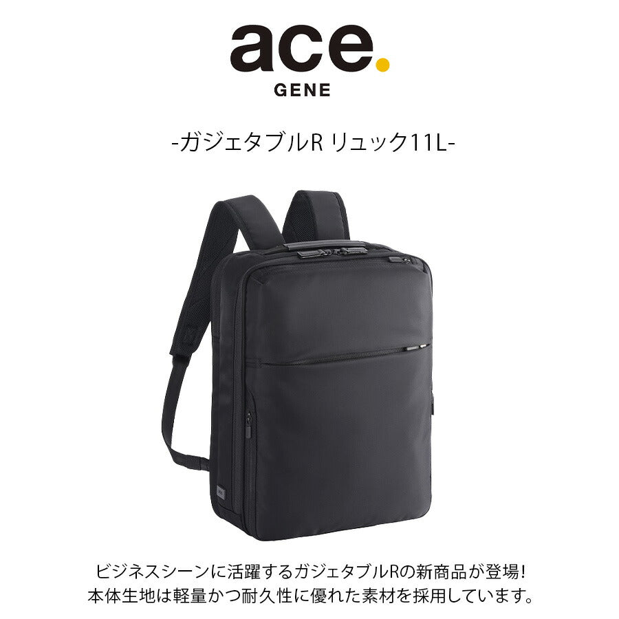 【ace.GENE】 68004 ガジェタブルR リュック 11L リュックサック バックパック ビジネス 通勤 軽量 A4 かばん カバン 鞄 ユニセックス ギフト ブラック