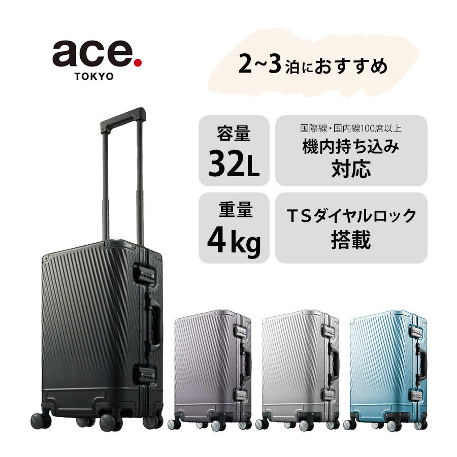 【ace.TOKYO】エーストーキョー エ−ス アルゴナム2-F スーツケース キャリーケース キャリーバッグ Wキャスター アルミニウム 機内持ち込み 06991 32L 2泊 3泊 メンズ レディース オールシーズン TSAロック 人気
