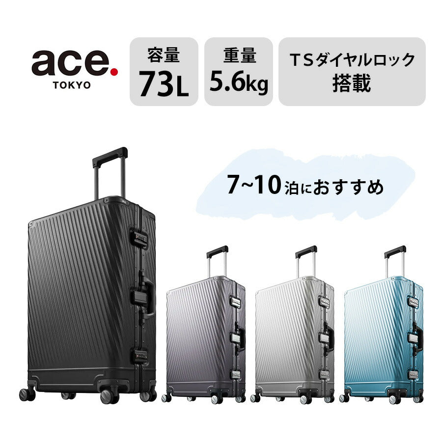 【ace.TOKYO】エーストーキョー エ−ス アルゴナム2-F スーツケース キャリーケース キャリーバッグ Wキャスター アルミニウム 06992 73L 7泊 10泊 メンズ レディース オールシーズン TSAロック 人気