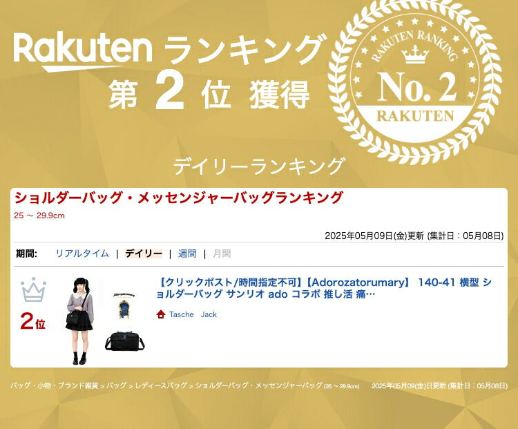 【クリックポスト/時間指定不可】【Adorozatorumary】 140-41 横型 ショルダーバッグ サンリオ ado コラボ 推し活 痛バッグ ライブ レディース ブラック