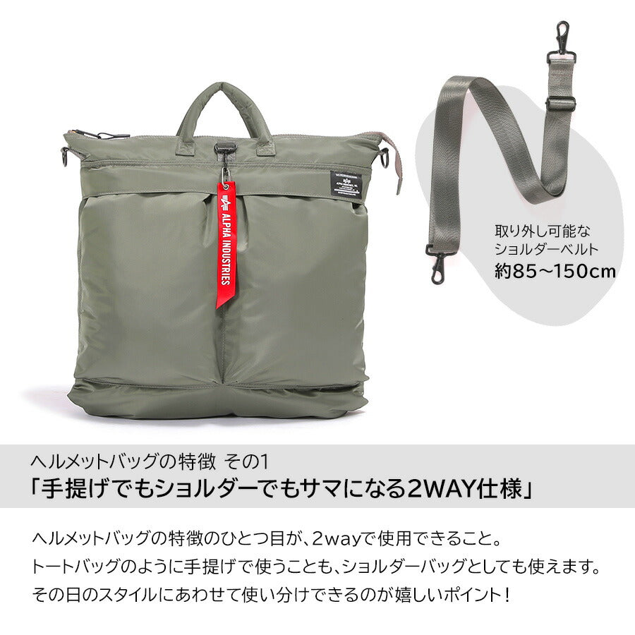 【ALPHA INDUSTRIES】66041 2WAYヘルメットバッグ かばん カバン 鞄 バッグ 手提げ 斜め掛け シンプル アルファインダストリーズ ブラック グレー 使いやすい お出かけ 普段使い 日常 メンズ ミリタリー 軽量 丈夫