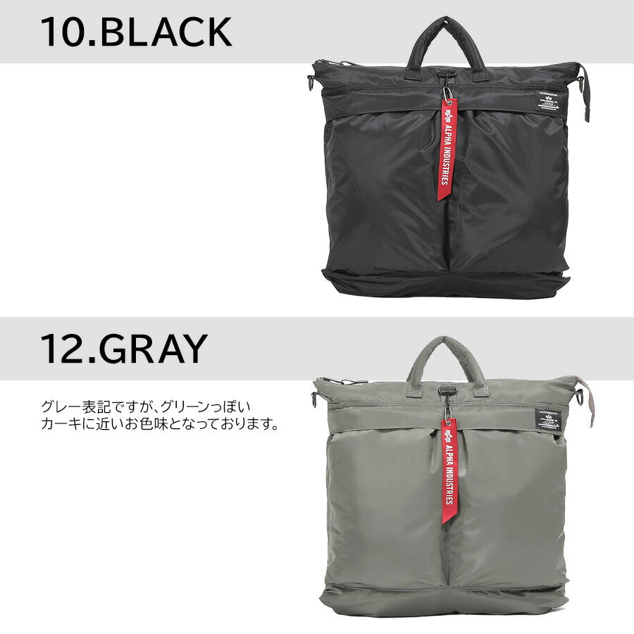 【ALPHA INDUSTRIES】66041 2WAYヘルメットバッグ かばん カバン 鞄 バッグ 手提げ 斜め掛け シンプル アルファインダストリーズ ブラック グレー 使いやすい お出かけ 普段使い 日常 メンズ ミリタリー 軽量 丈夫