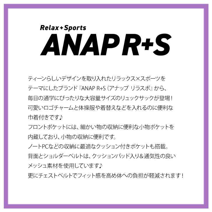 ANAP R+S アナップ リラスポ AP-001 2ルーム リュック 30L 巾着付き デイパック バックパック スクールバッグ ブランド 学生 小学生 中学生 高校生 ダンス スポーツ リラックス おしゃれ 可愛い シンプル スニーカーポケット