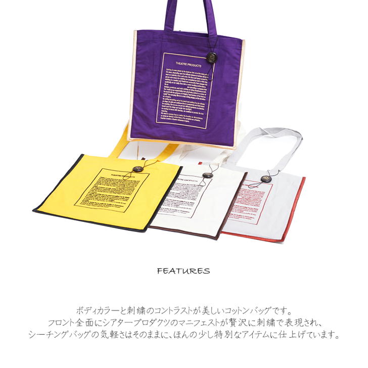 【正規取扱店】【レターパック配送/時間指定不可】THEATRE PRODUCTS シアタープロダクツトートバッグ Lサイズ BL201032 バッグ 鞄 レディース 人気 オシャレ インスタ 表参道 正規品 送料無料