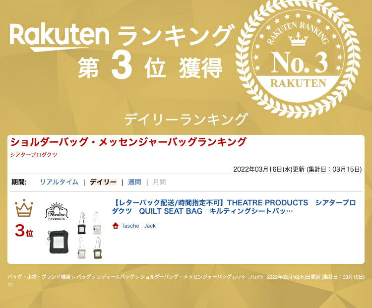 【正規取扱店】【レターパック配送/時間指定不可】THEATRE PRODUCTS シアタープロダクツ QUILT SEAT BAG キルティングシートバッグ マザーズバッグ 芸能人 カバン ギフト 人気 オシャレ スマホケース インスタ 表参道 BL210315 正規品