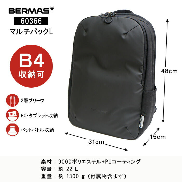 【当店オリジナルエコバッグプレゼント中!】【BERMAS】 バーマス ビジネス バックパック 60366 ビジネスバッグ リュック ショルダー ハンドバッグ 使いやすい 仕切り 通学 通勤 出張 外出 入学祝 就職祝い プレゼント ギフト お祝い