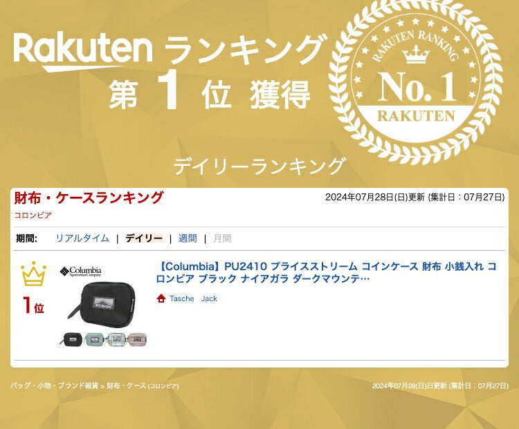 【Columbia】PU2410 プライスストリーム コインケース 財布 小銭入れ コロンビア ブラック ナイアガラ ダークマウンテンパターン レッドキャニオンパターン ユニセックス おしゃれ かわいい スポーティ 使いやすい 普段使い
