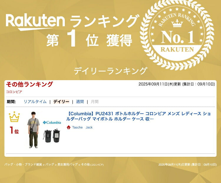 【Columbia】PU2431 ボトルホルダー コロンビア メンズ レディース ショルダーバッグ マイボトル ホルダー ケース 収納 ペットボトル 通勤 通学 アウトドア 登山
