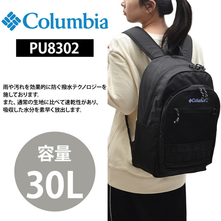【Columbia】PU8302 バッグパック コロンビア メンズ レディース 大容量 リュック アウトドア OMINI-SHIELD オムニシールド シンプル カジュアル デイリー スポーツ ロゴ 刺繍ロゴ ベーシック 軽量 撥水 プレゼント ギフト