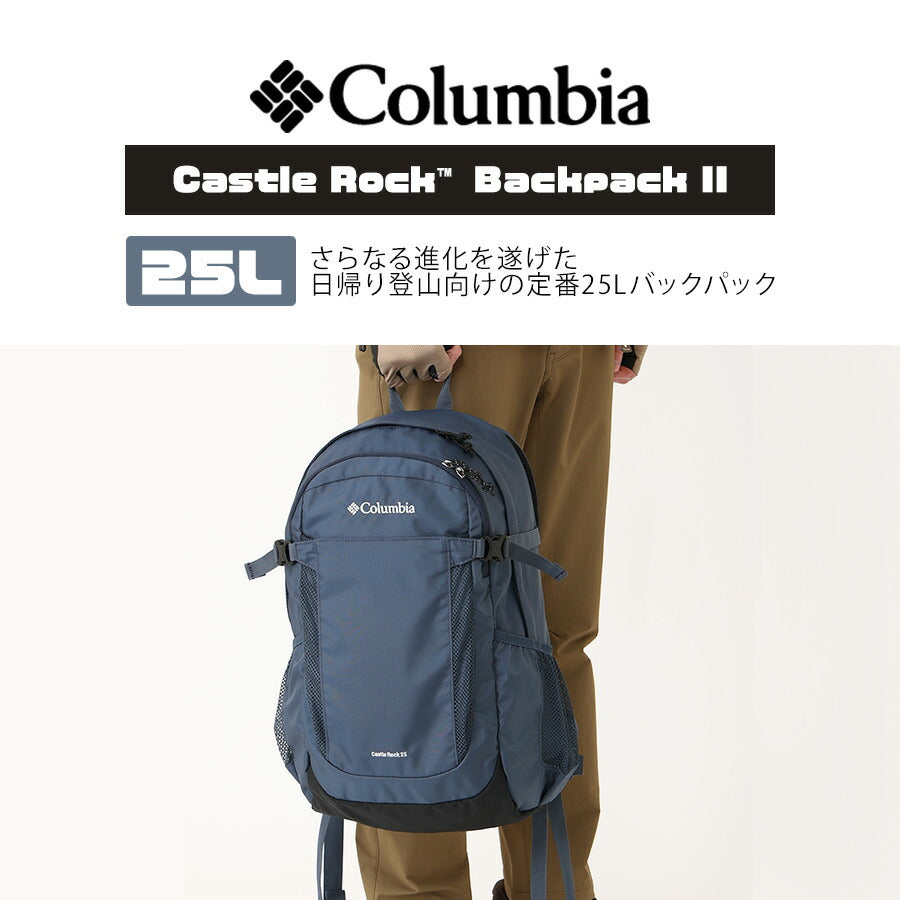 【Columbia】PU8662 キャッスルロック 25L バックパック コロンビア メンズ レディース ブランド 通勤 通学 アウトドア 登山 ハイキング ピクニック シンプル カジュアル デイリー ロゴ ベーシック 軽量 撥水 プレゼント ギフト