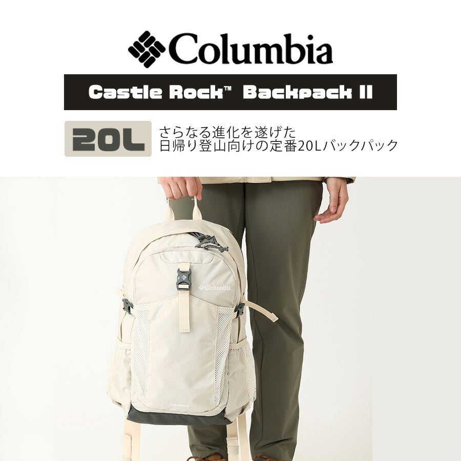 【Columbia】PU8663 キャッスルロック 20L バックパック コロンビア メンズ レディース ブランド 通勤 通学 アウトドア 登山 ハイキング ピクニック シンプル カジュアル デイリー ロゴ ベーシック 軽量 撥水 プレゼント ギフト