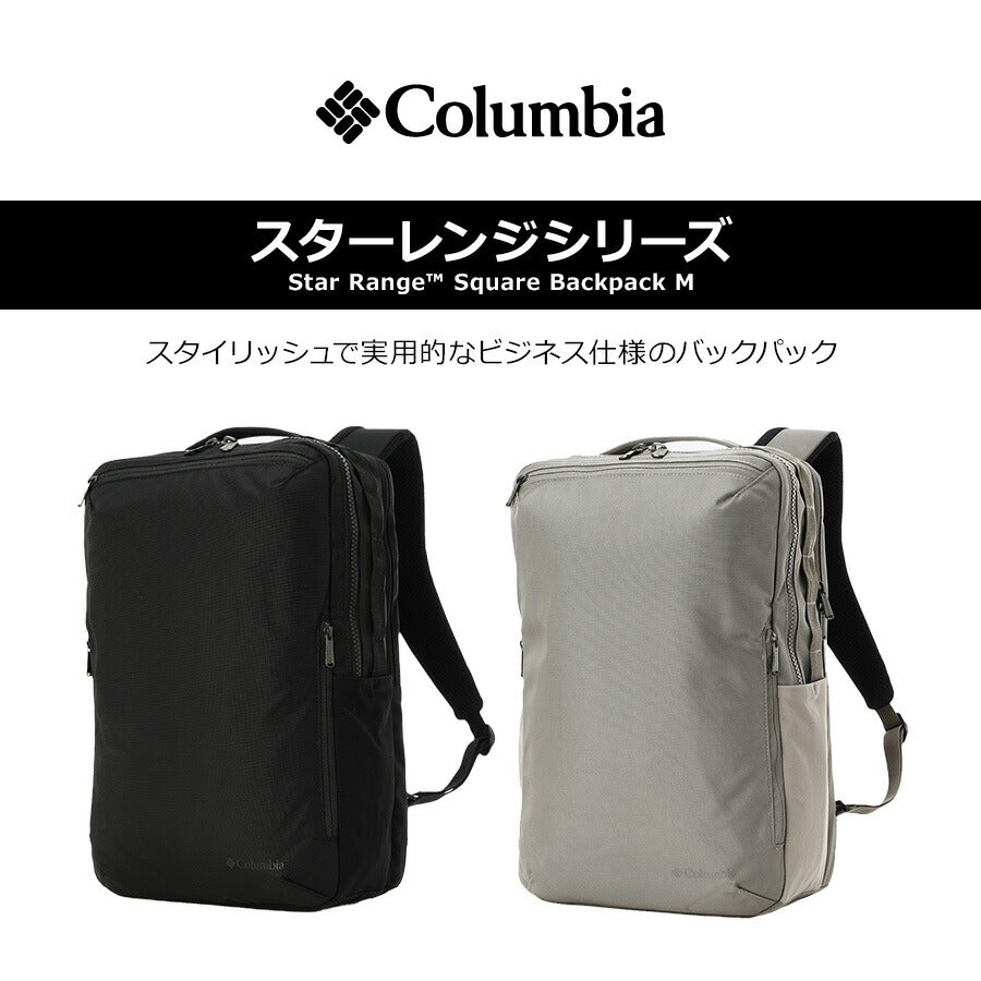 【Columbia】PU8672 スターレンジ スクエアバックパックM リュック かばん ブラック 使いやすい お出かけ 普段使い ビジネス ユニセックス 多機能
