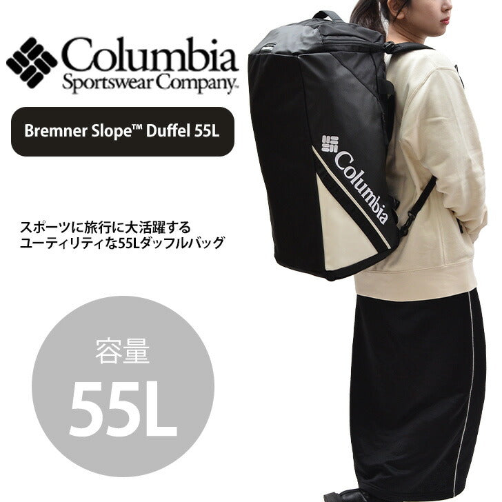 【Columbia】PU8676 ブレムナースロープダッフル 55L コロンビア ボストンバッグ リュック 2way PUレザー ショルダーハーネス 取り外しが可能 大容量 旅行 合宿 スポーツ 部活 旅行 修学旅行 一泊移住 学生 中学生 高校生 大学生 ジム 運動 プレゼント
