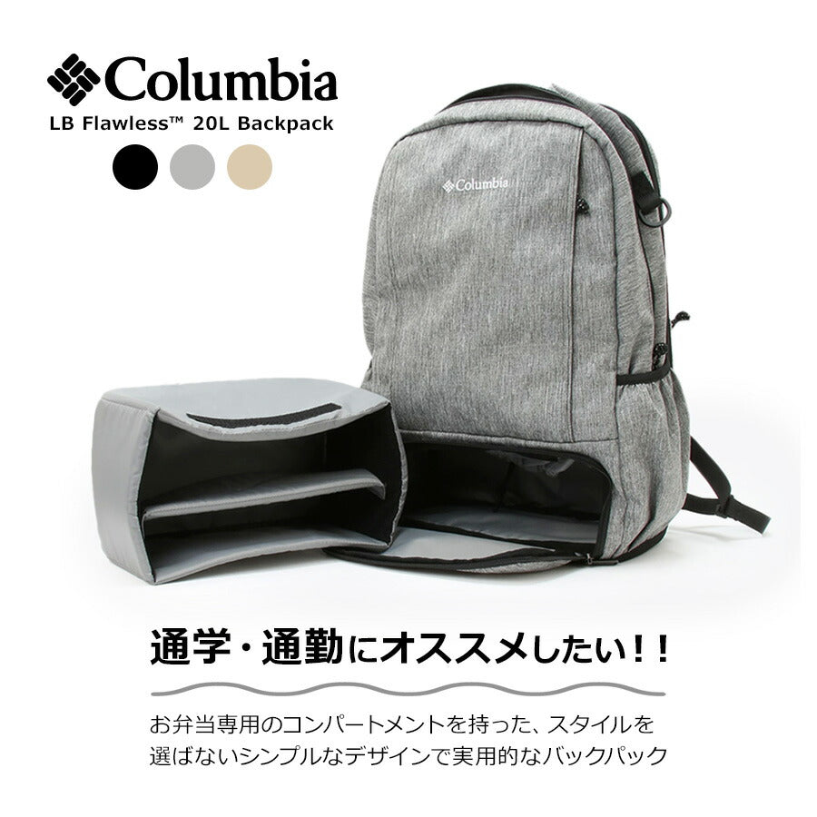 【Columbia】PU8681 LBフローレス 20L バックパック リュック かばん シンプル ブラック 使いやすい お出かけ 普段使い 通学 通勤 ユニセックス 多機能