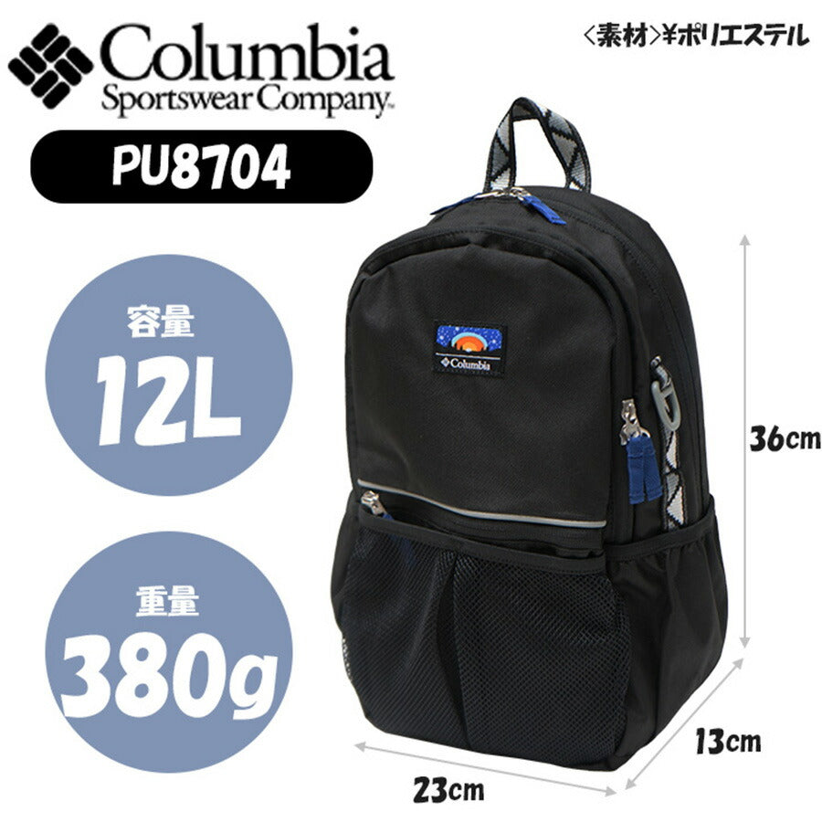 【Columbia】PU8704 プライスストリーム ユース 12L リュック コロンビア 女の子 男の子 キッズ ブランド 通学 通園 入学 進級 校外学習 遠足 アウトドア 登山 ハイキング ピクニック シンプル カジュアル ロゴ ベーシック 軽量 撥水 プレゼント ギフト