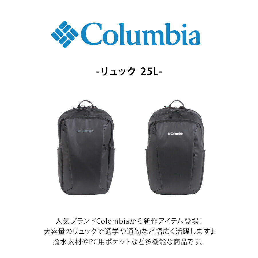【Colombia】 リュック 大容量 pu8778 HacketPath 25L リュックサック かばん バッグ 通学 部活 中高生 ユニセックス おしゃれ ギフト プレゼント ブラック