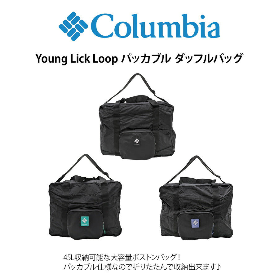 【Columbia】PU8804 パッカブル ダッフルバッグ コロンビア ボストンバッグ 修学旅行 収納 トラベル アウトドア 登山 キャンプ 遠足 お出かけ プレゼント ギフト
