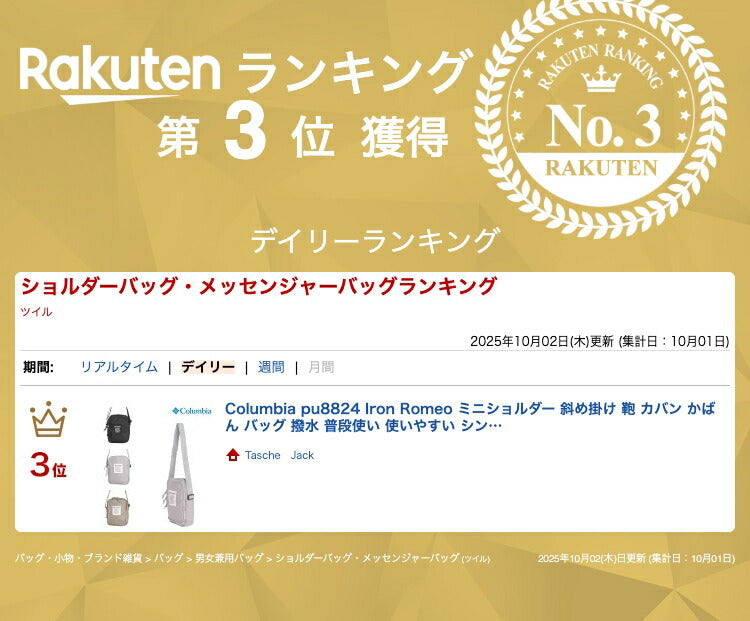 Columbia pu8824 Iron Romeo ミニショルダー 斜め掛け 鞄 カバン かばん バッグ 撥水 普段使い 使いやすい シンプル ユニセックス プレゼント ギフト ブラック